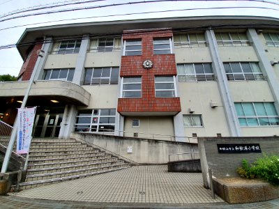 和歌山市立和歌浦小学校