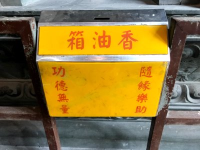 普济禅寺_香油箱2