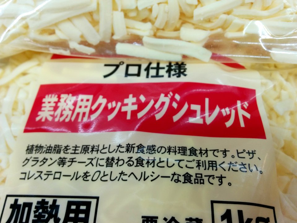 業務用クッキングシュレッドチーズ
