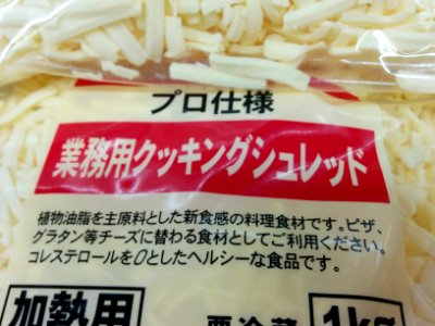 業務用クッキングシュレッドチーズ