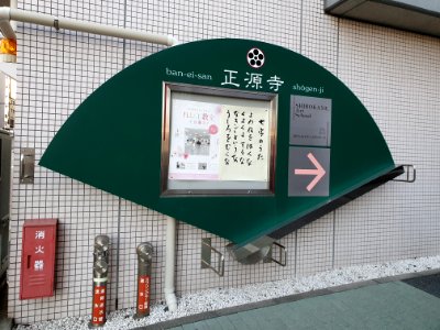 正源寺_7