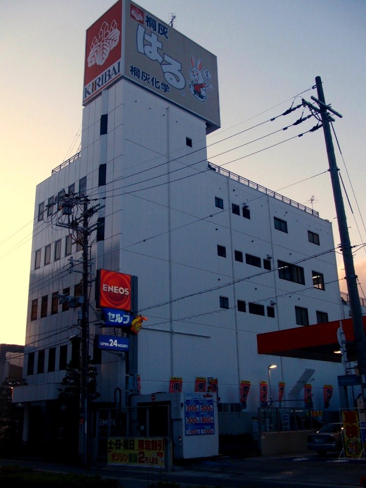 桐灰化学本社