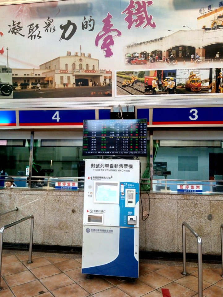 嘉義駅指定席車自動券売機