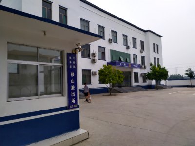 东平县公安局接山派出所