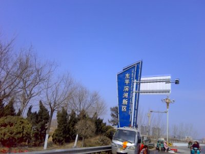 东平滨河新区