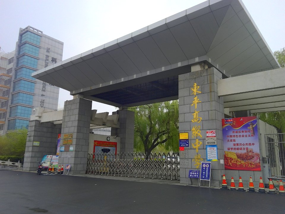 东平高级中学大门
