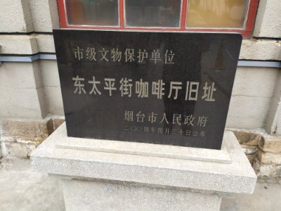东太平街咖啡厅旧址_02