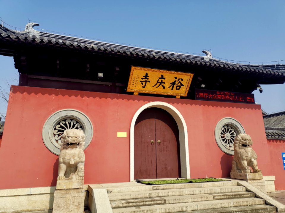 贡湖湾湿地公园_裕庆寺