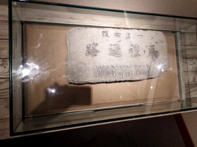 马礼逊路路牌