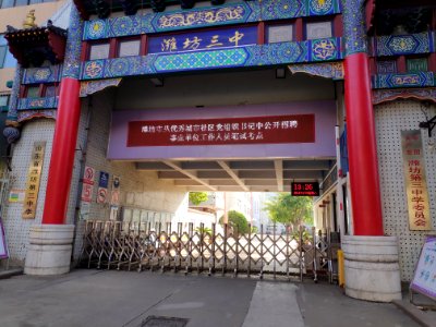 潍坊三中