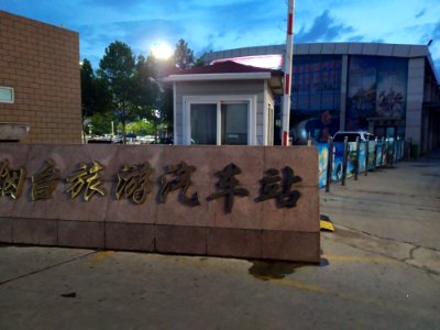 烟台旅游汽车站