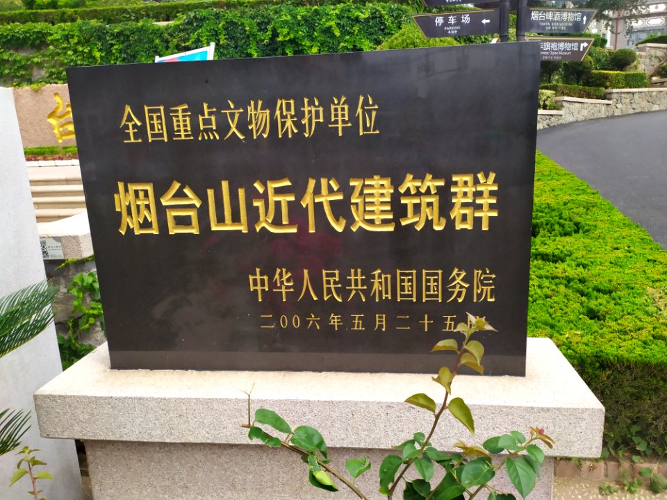 烟台山近代建筑群
