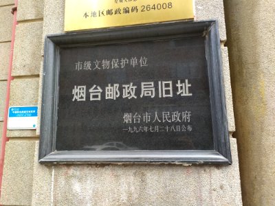 烟台邮政局旧址_03