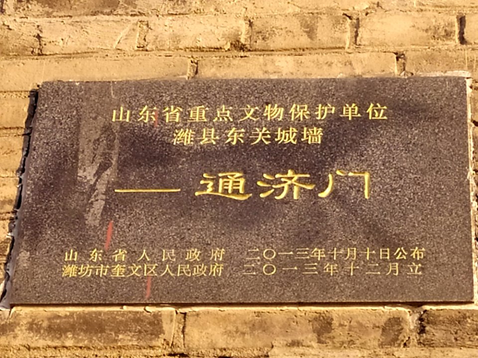 潍县东关城墙通济门_02