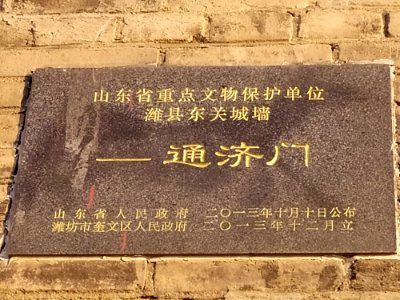 潍县东关城墙通济门_02