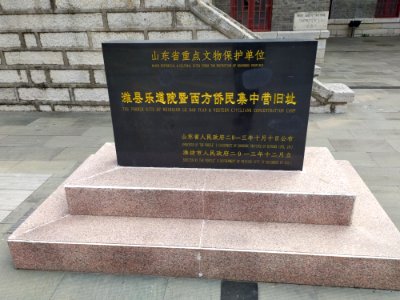 潍县乐道院遗址暨西方侨民集中营遗址文物保护单位碑_(1)