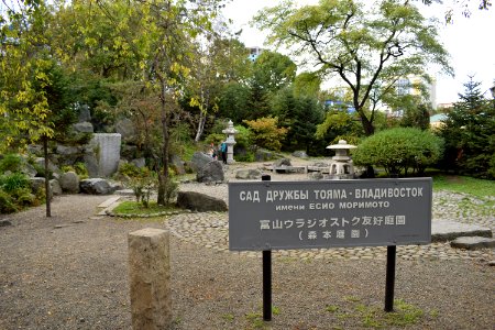 富士ウラジオストク友好庭園（森本庭園）_2