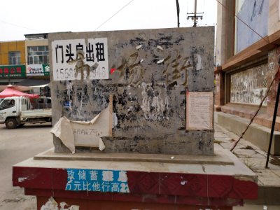 接山镇市场街碑正面