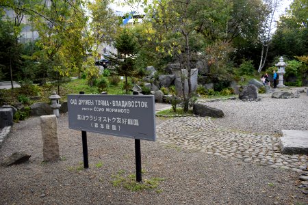 富士ウラジオストク友好庭園（森本庭園）_3
