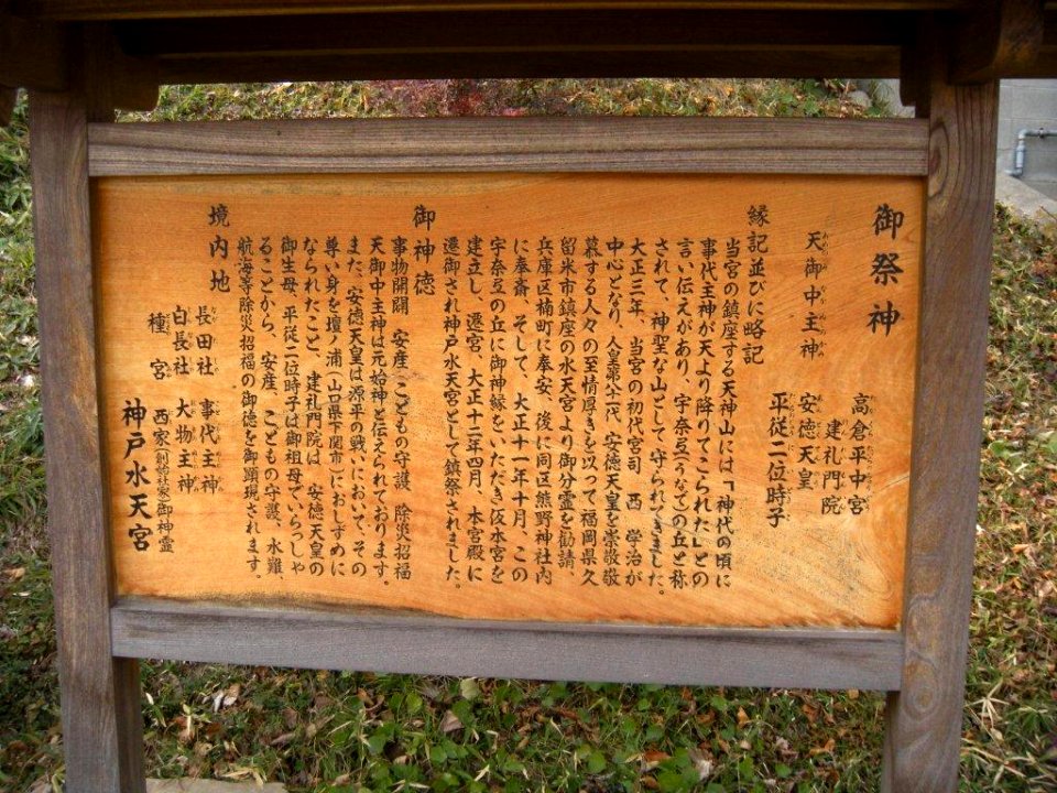 神戸水天宮看板２