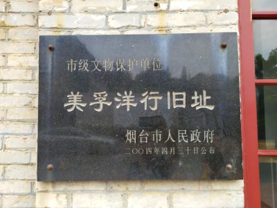 美孚洋行旧址_03