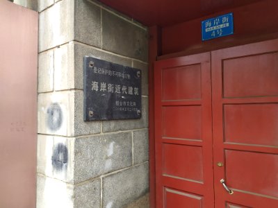 海岸街近代建筑