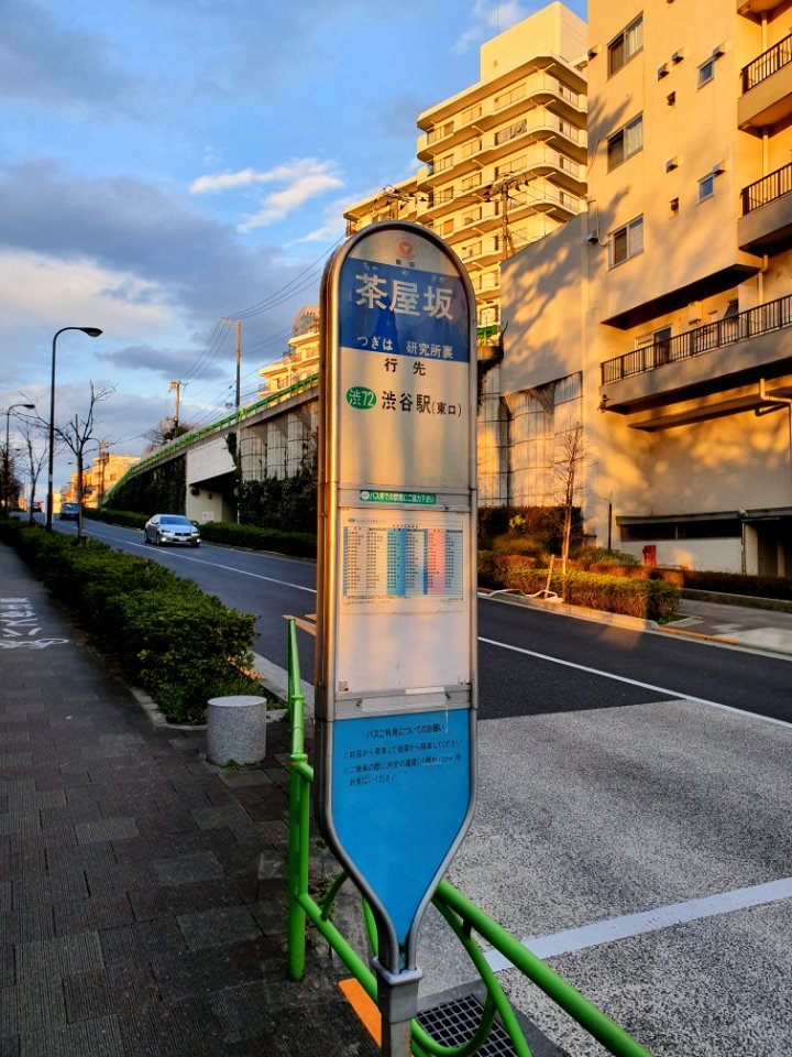 茶屋坂バス停