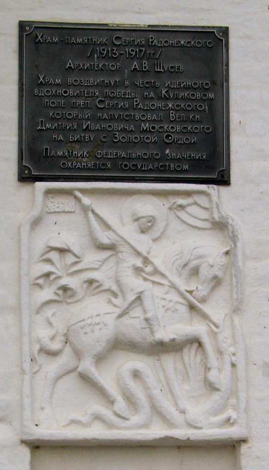 Храм-памятник-Сергия-Радонежского