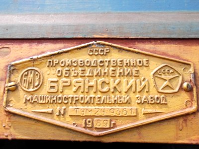 ТЭМ2У-9361,_Казахстан,_Карагандинская_область,_станция_Распорядительная_(Trainpix_108072)