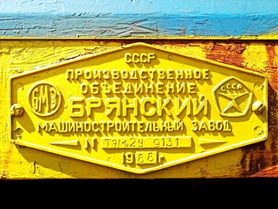 ТЭМ2У-9131,_Казахстан,_Карагандинская_область,_станция_Распорядительная_(Trainpix_70594)
