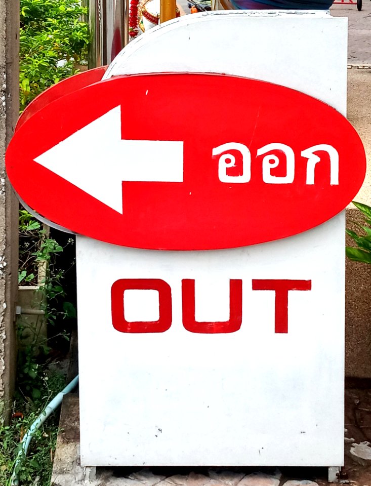 ออก