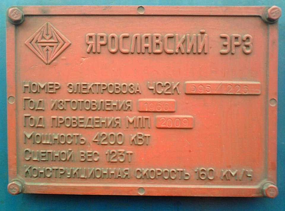 ЧС2К-595,_Russia,_Samara_region,_Samara_depot_(Trainpix_119488)