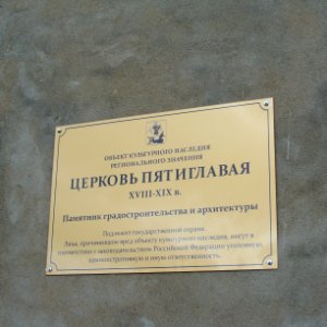 Христофорова_пустынь._Церковь_пятиглавая_(02)