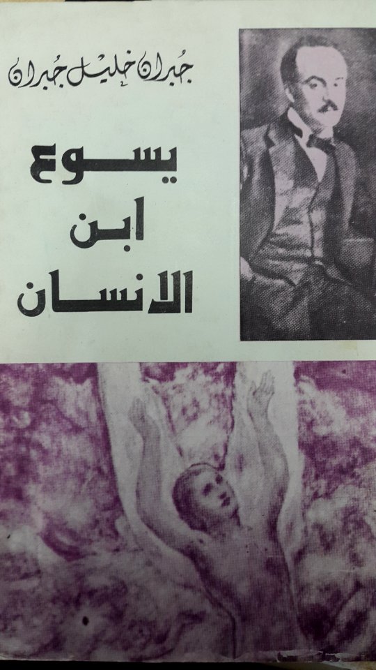 غلاف_كتاب_يسوع_ابن_الانسان