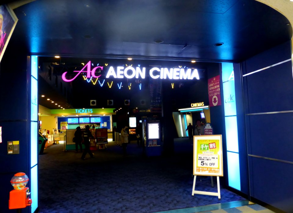 AEON_CINEMA_Takamatsuhigashi