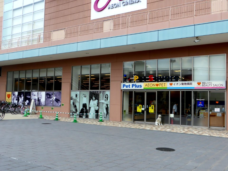 AEON_PET_Takanohara