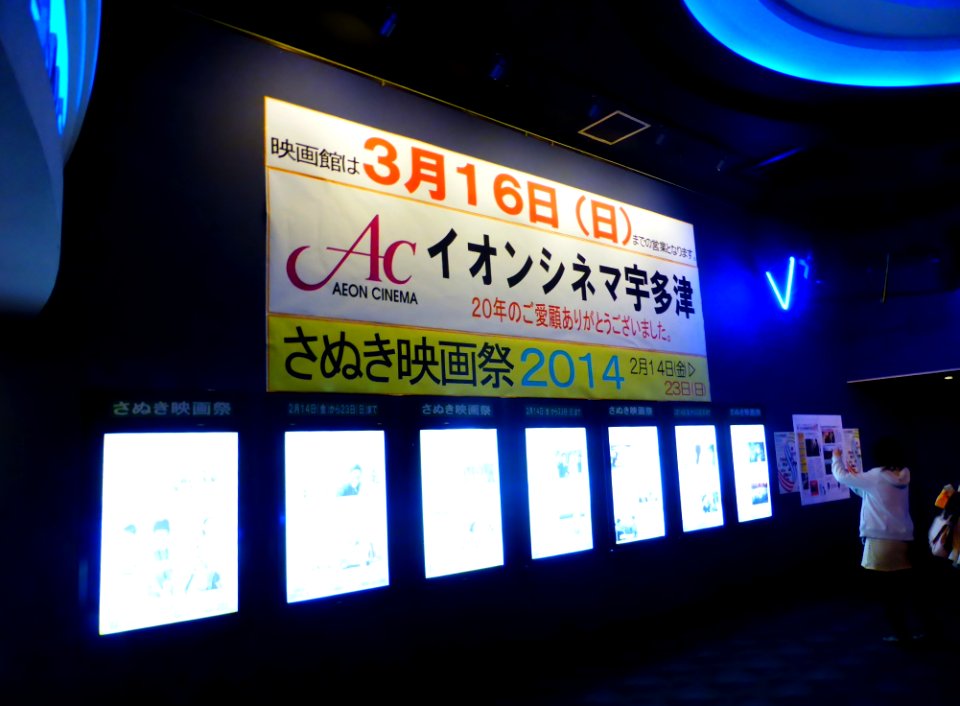 AEON_CINEMA_Utazu_(3)