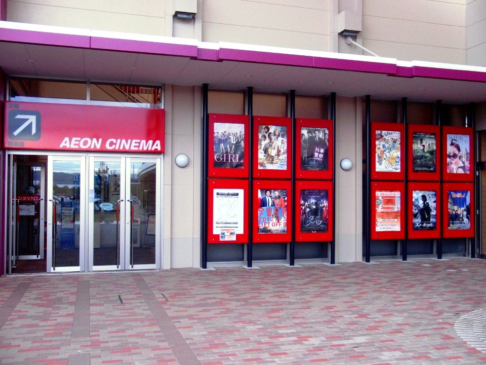 AEON_CINEMA_Kumiyama