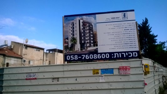 Aharonson-11-ramat-gan-construction-june-2015