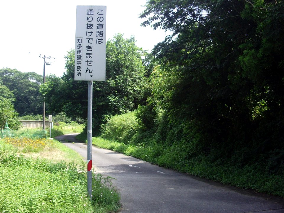 Aichi_Pref_r-276_Utsumi_impassable