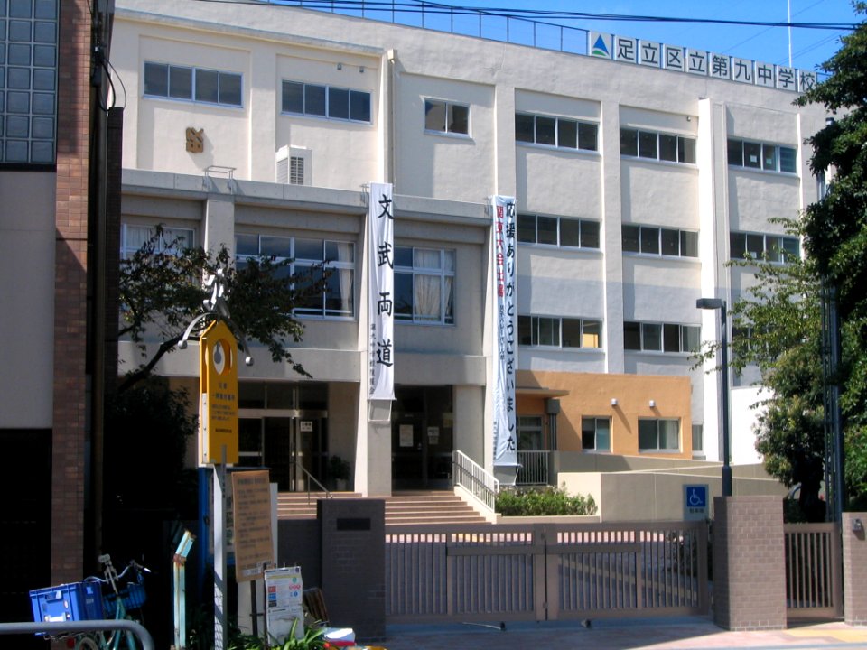 Adachi_9th_junior_high_school