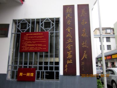 Administrative office, Site of Xinmin Society