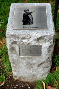 Akira Kurosawa - Handprints in Ueno Park, Tokyo - DSC07986