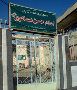 Al-Askari Mosque - Nishapur