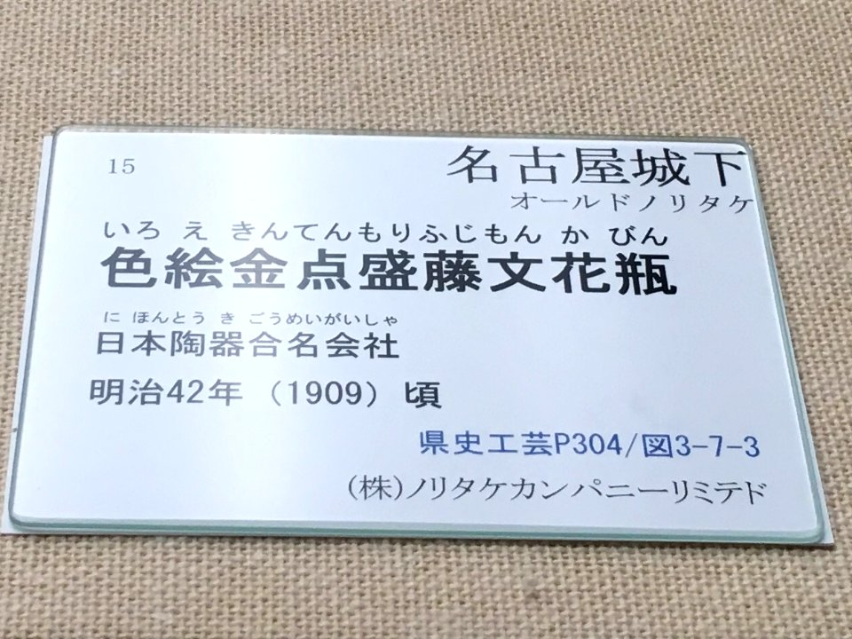 Aichi Prefectural Ceramic Museum 2018 (056)