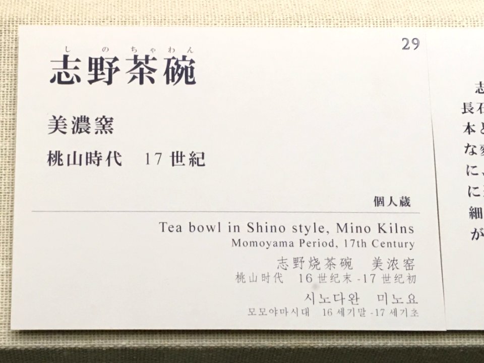 Aichi Prefectural Ceramic Museum 2018 (111)