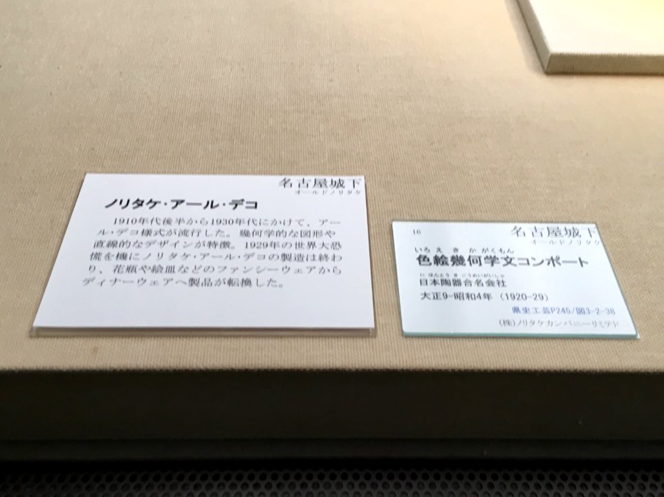 Aichi Prefectural Ceramic Museum 2018 (058)