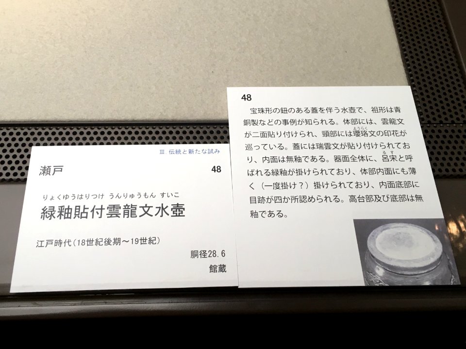 Aichi Prefectural Ceramic Museum 40th Special Anniversary Exhibition 005