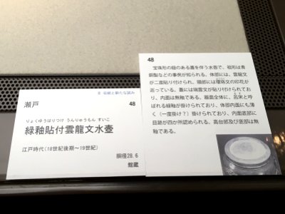 Aichi Prefectural Ceramic Museum 40th Special Anniversary Exhibition 005