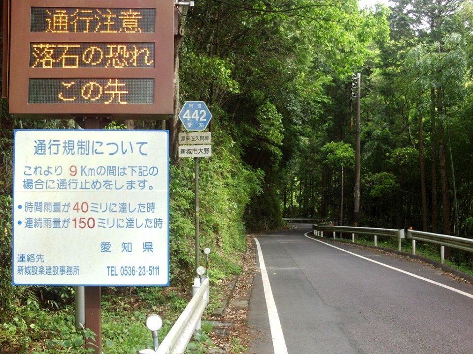 Aichi Pref r-442 Ono